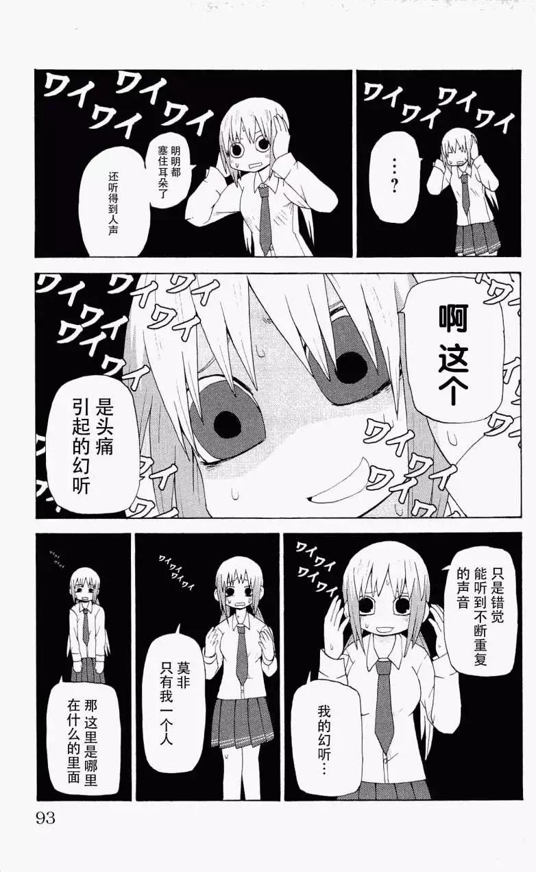《因为天空灰灰的》第19回 第11页
