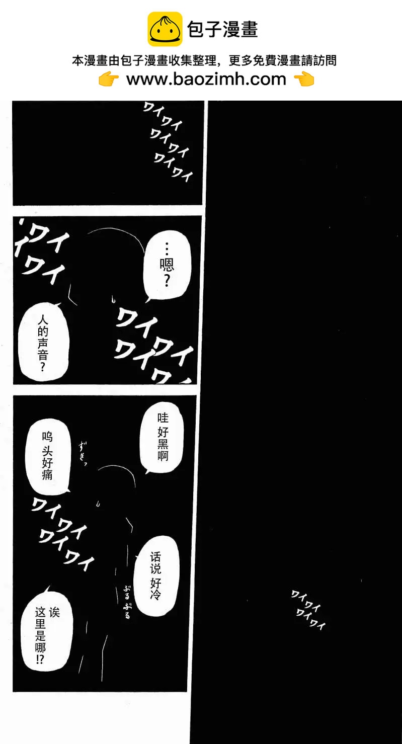 《因为天空灰灰的》第19回 第2页
