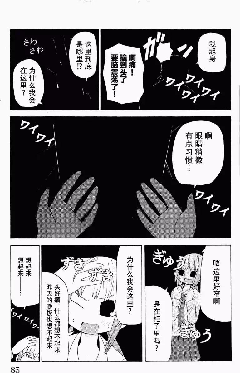 《因为天空灰灰的》第19回 第3页