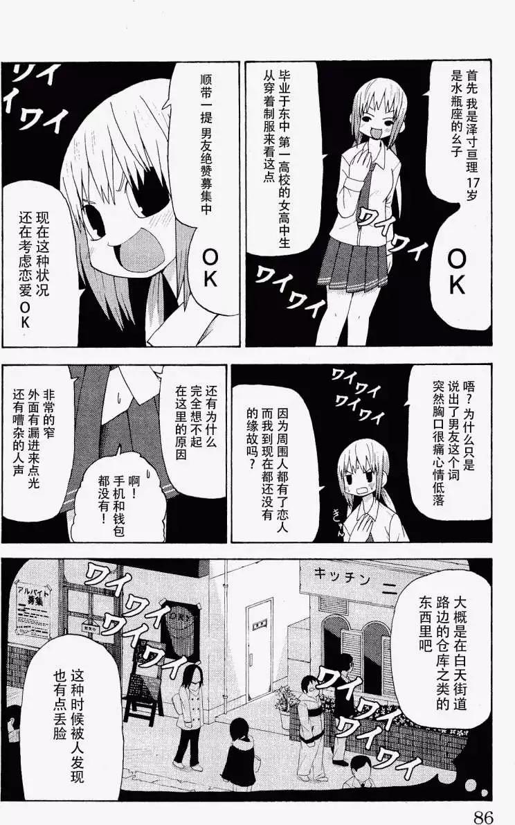 《因为天空灰灰的》第19回 第4页