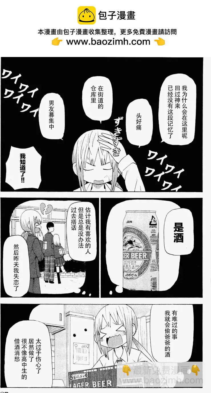 《因为天空灰灰的》第19回 第5页