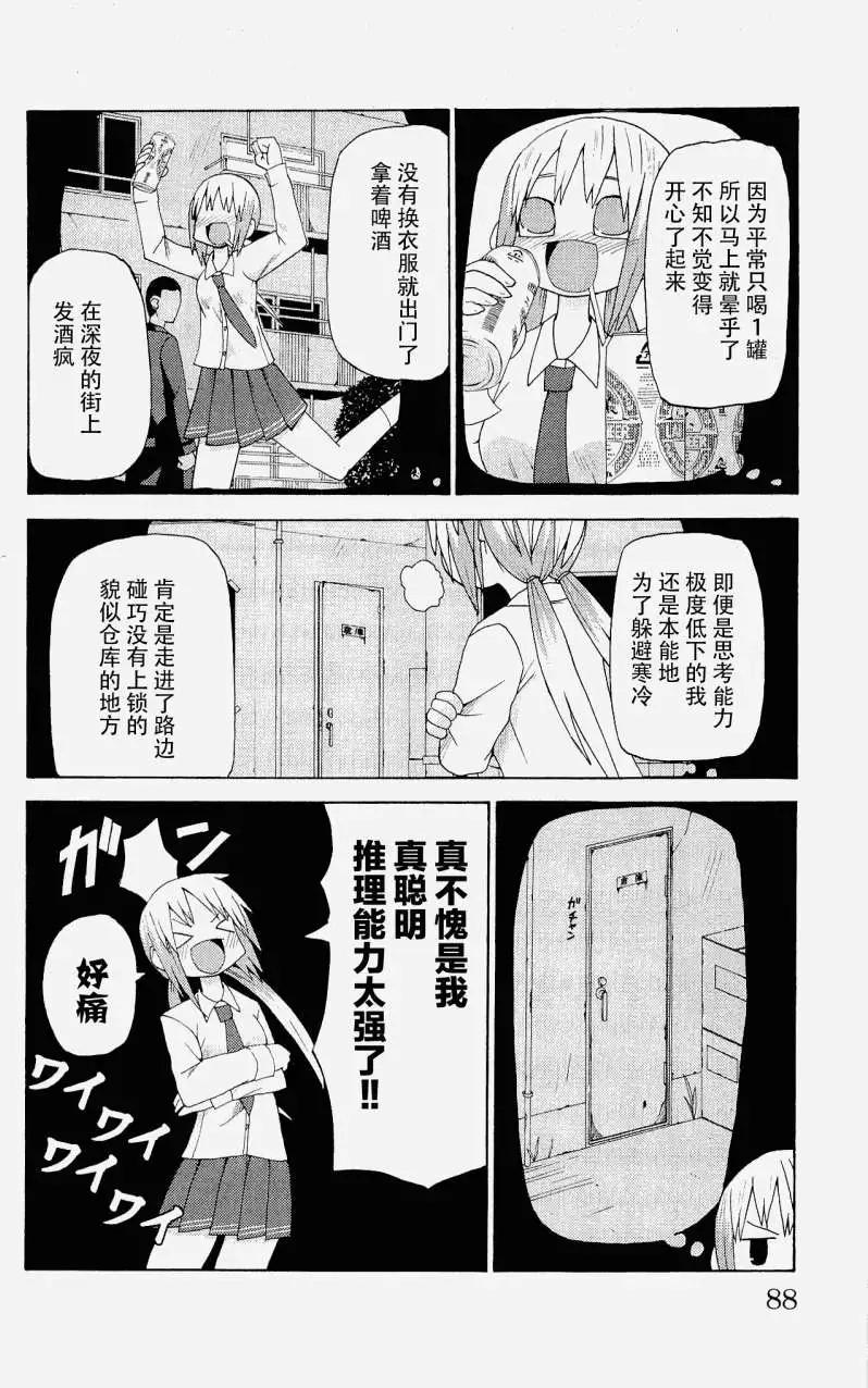《因为天空灰灰的》第19回 第6页