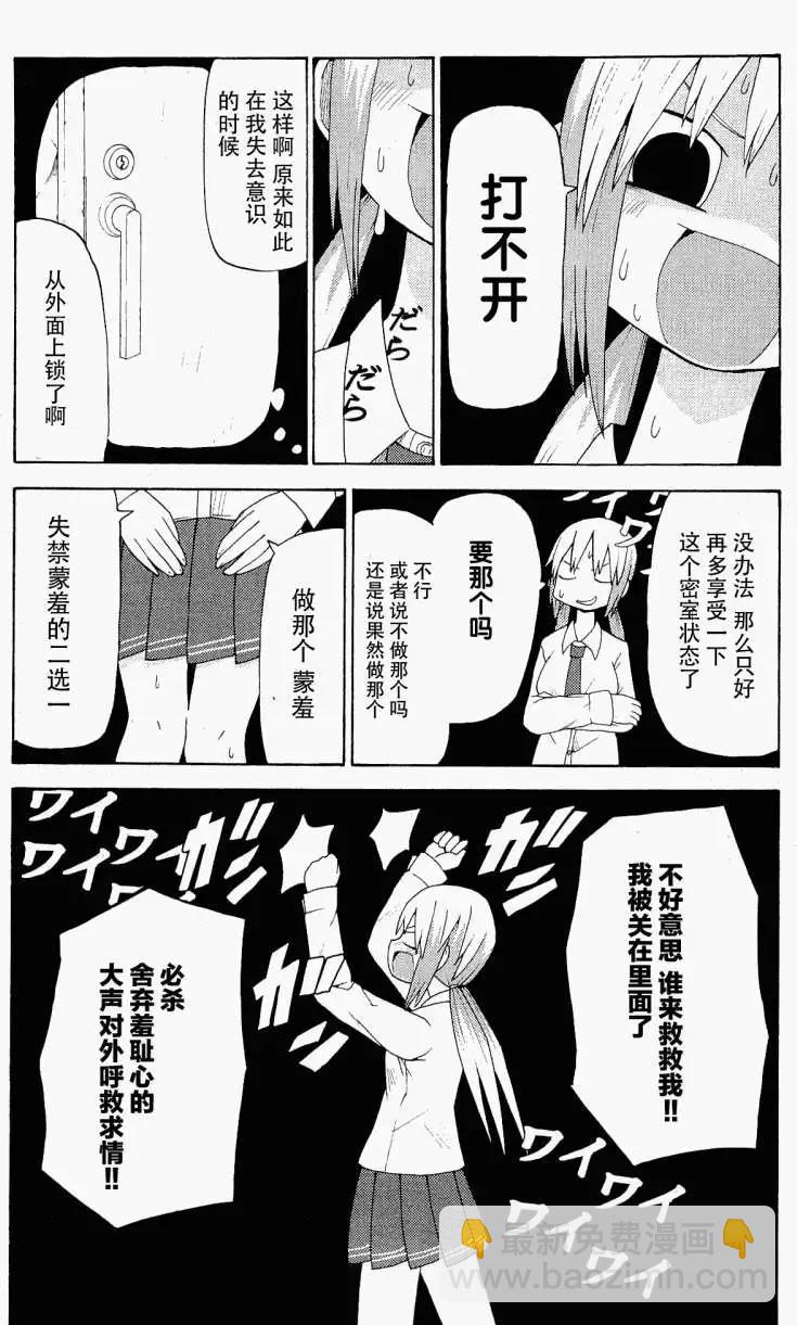 《因为天空灰灰的》第19回 第8页
