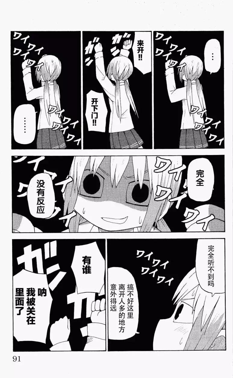 《因为天空灰灰的》第19回 第9页