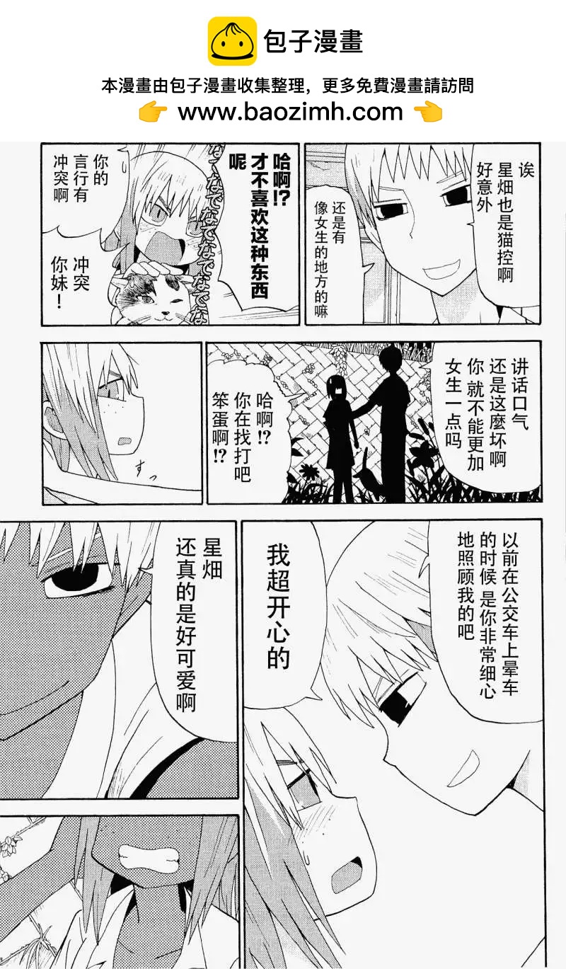 《因为天空灰灰的》第20回 第11页