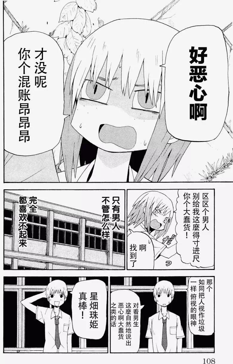 《因为天空灰灰的》第20回 第12页