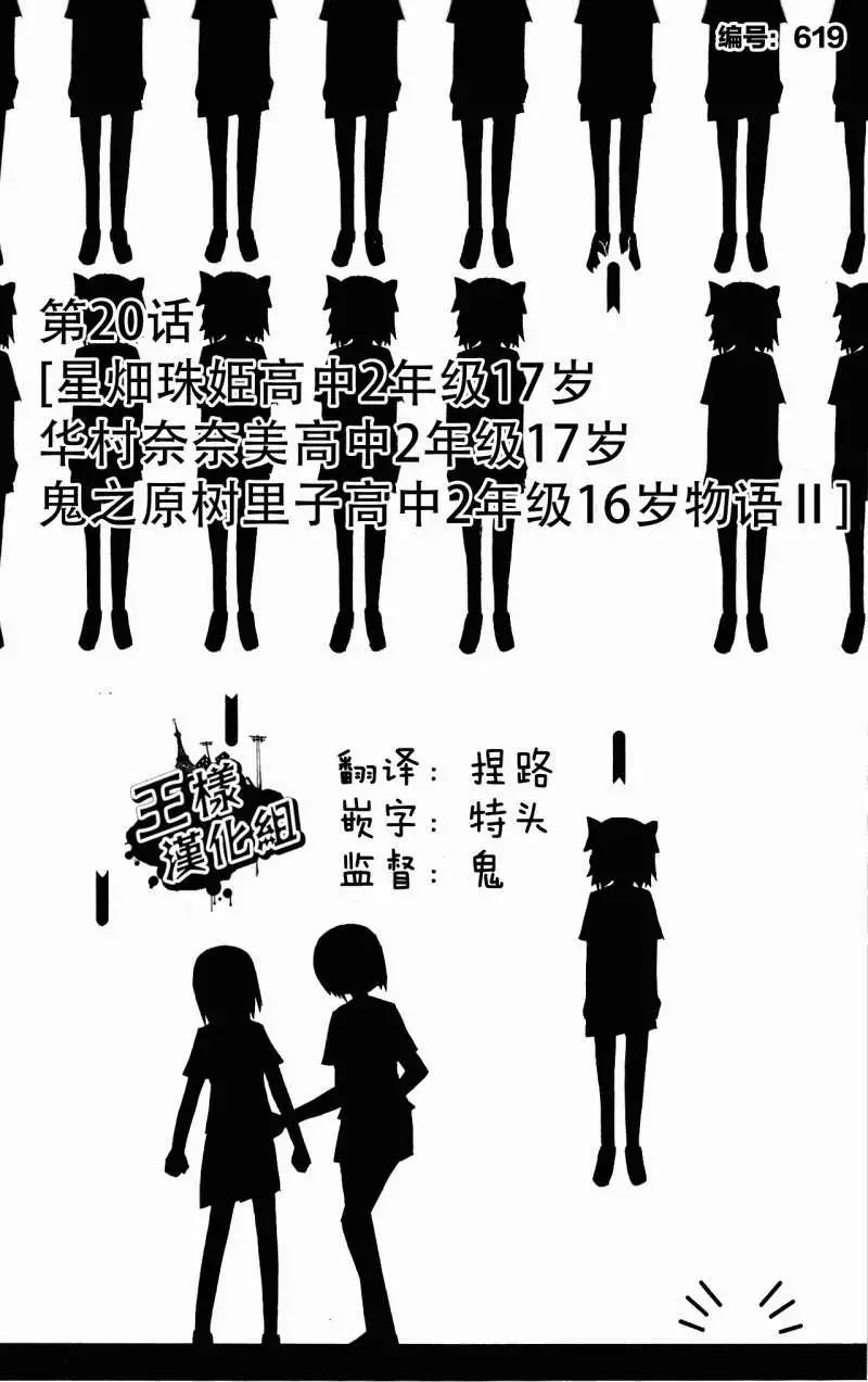 《因为天空灰灰的》第20回 第1页