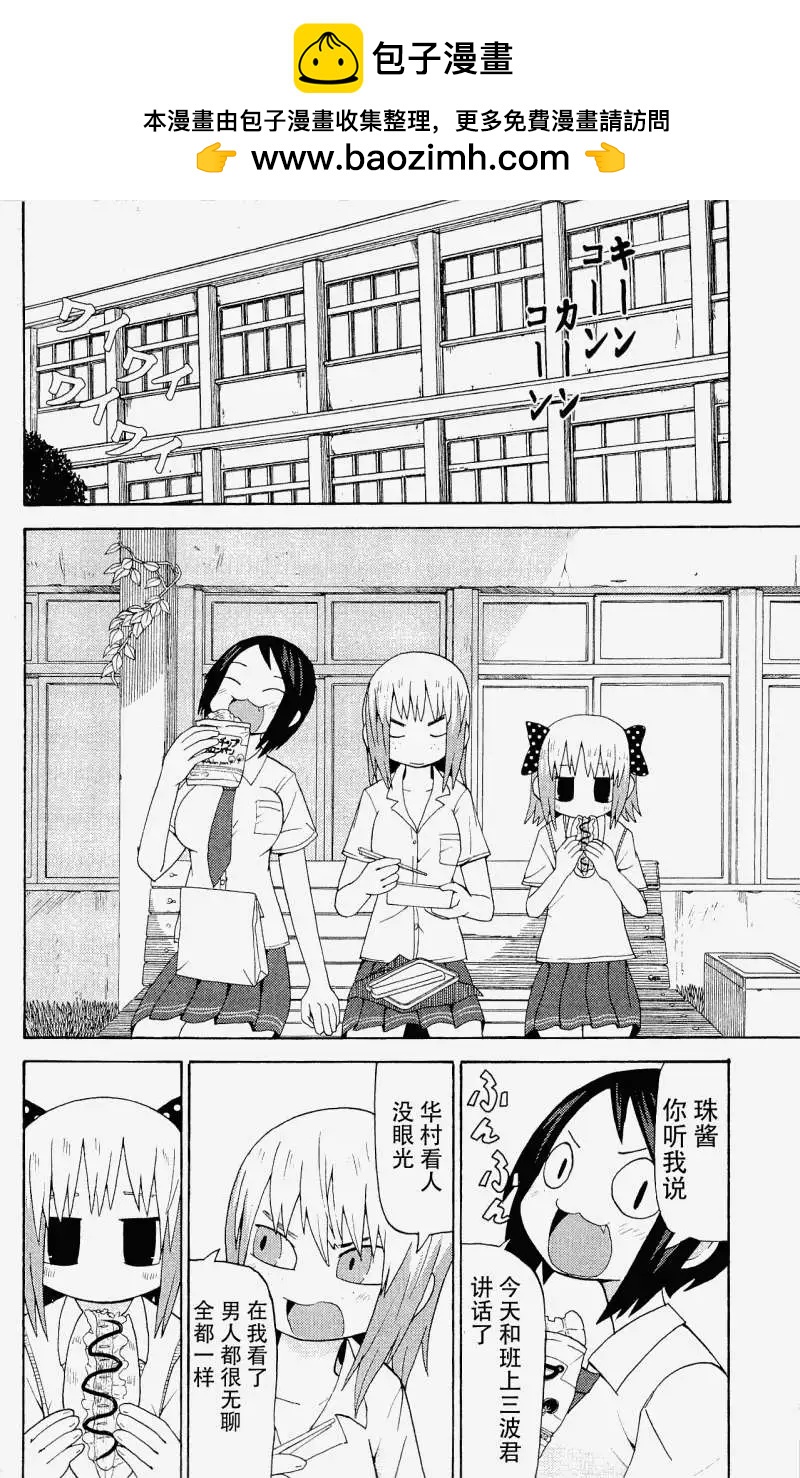 《因为天空灰灰的》第20回 第2页
