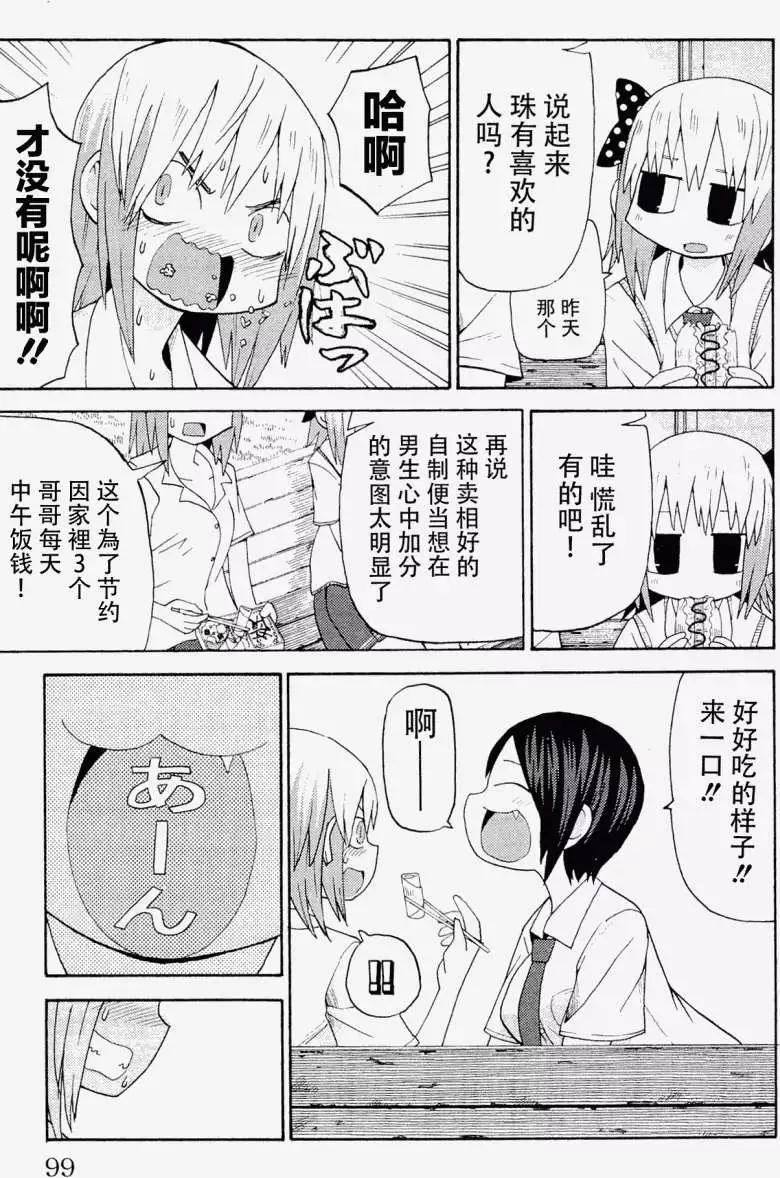 《因为天空灰灰的》第20回 第3页