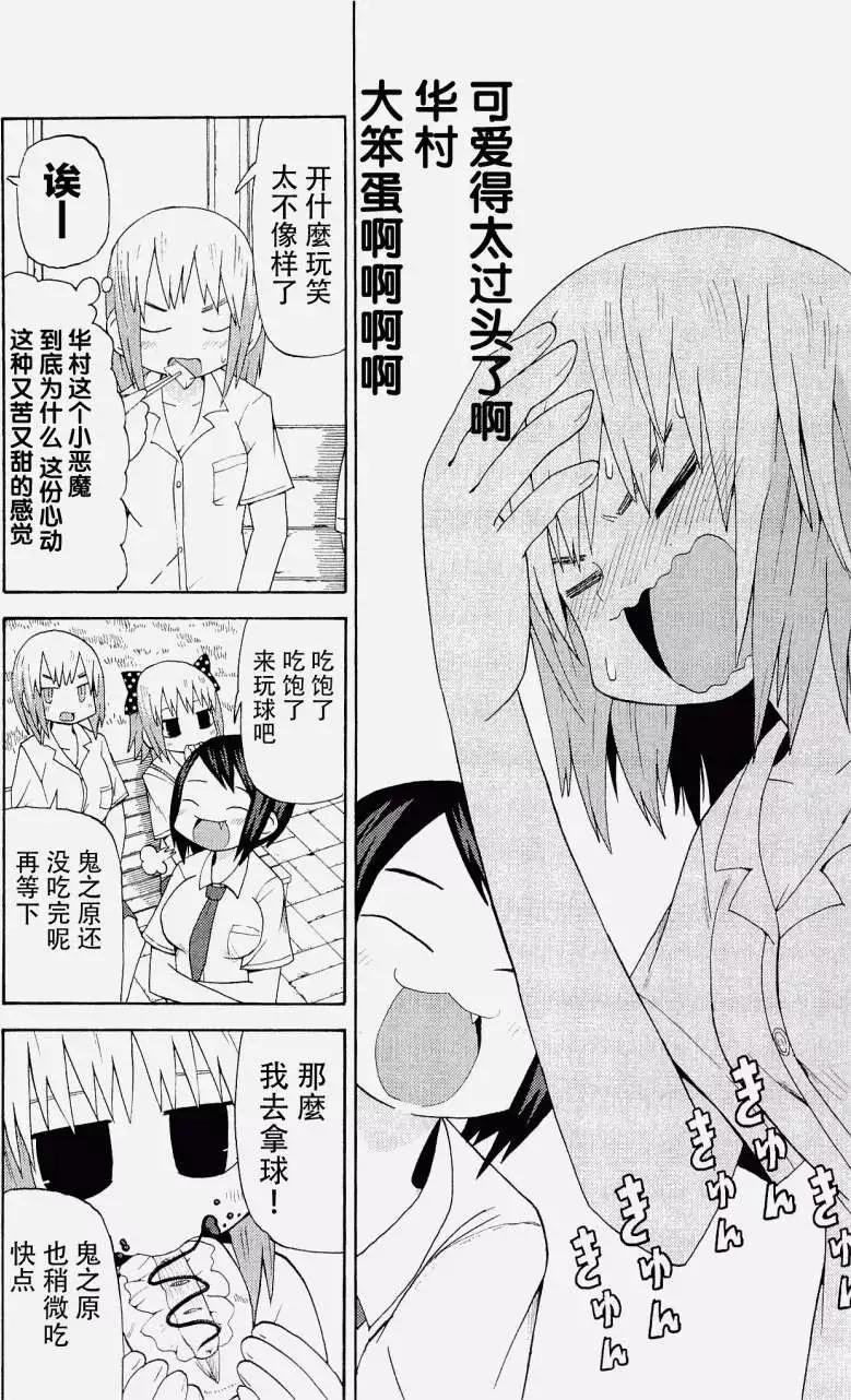 《因为天空灰灰的》第20回 第4页