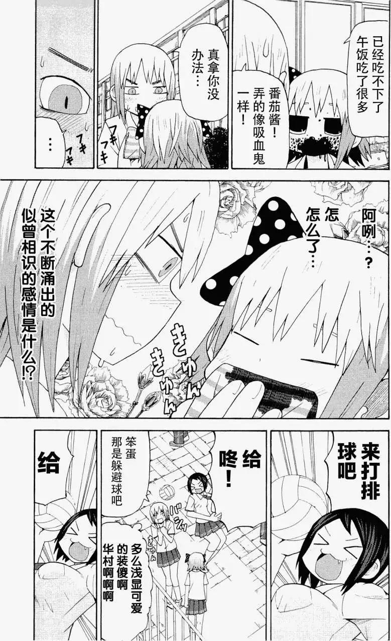 《因为天空灰灰的》第20回 第5页
