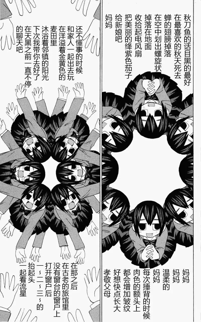 《因为天空灰灰的》第21回 第10页
