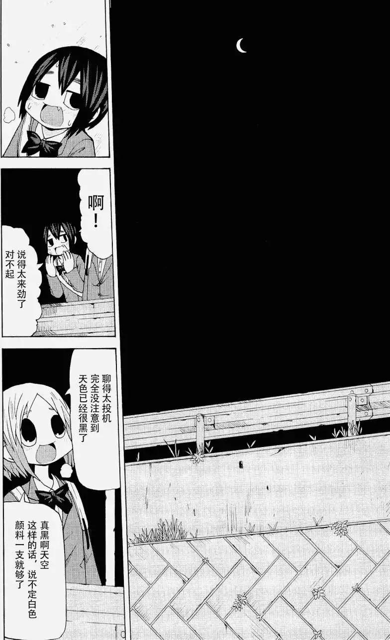 《因为天空灰灰的》第21回 第12页