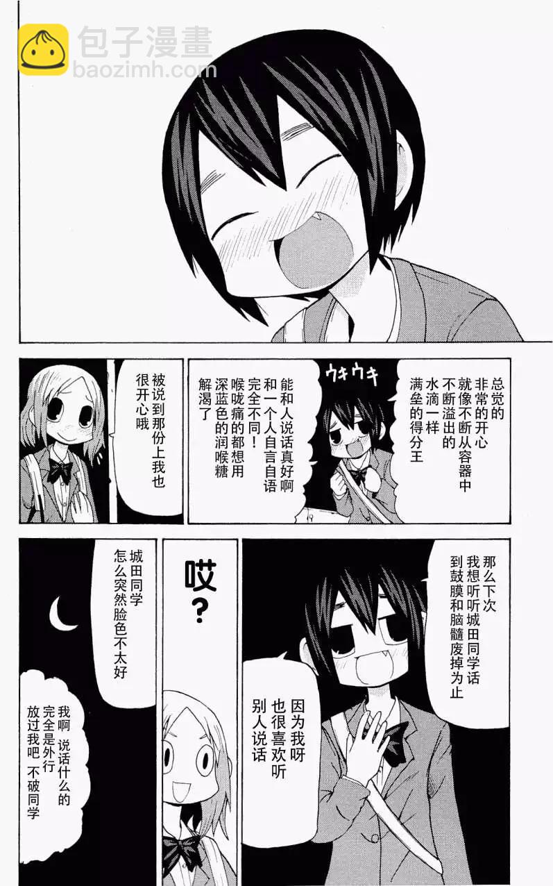 《因为天空灰灰的》第21回 第13页