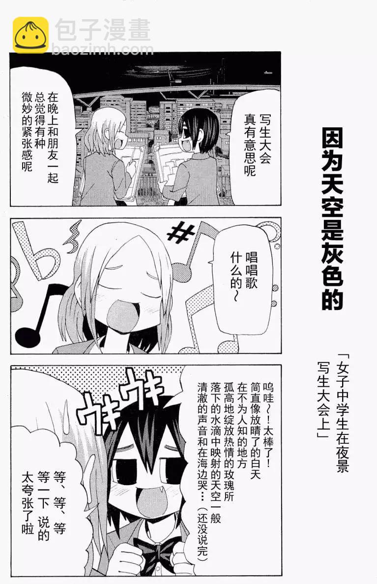 《因为天空灰灰的》第21回 第14页
