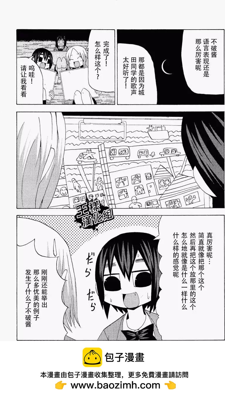 《因为天空灰灰的》第21回 第15页