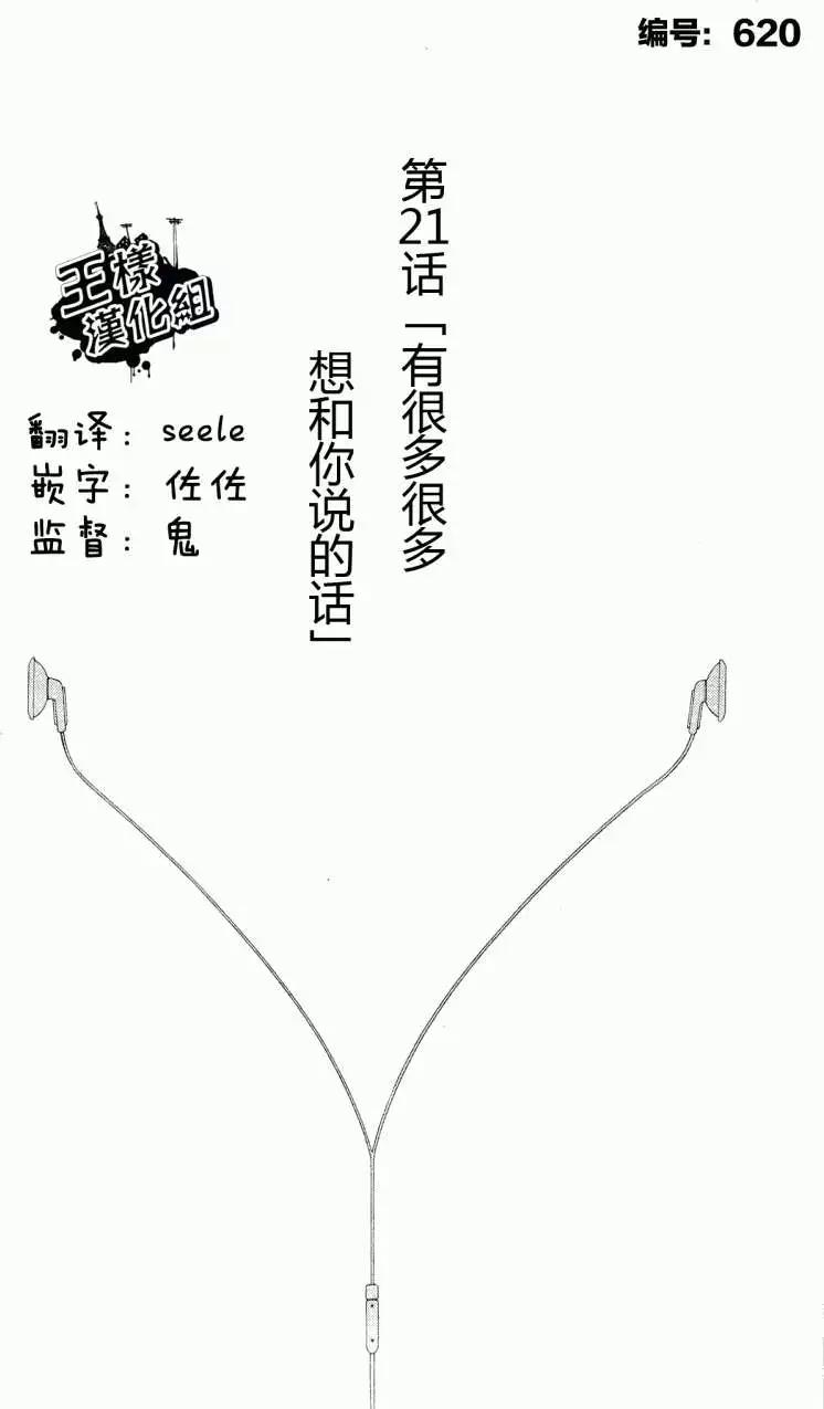 《因为天空灰灰的》第21回 第1页
