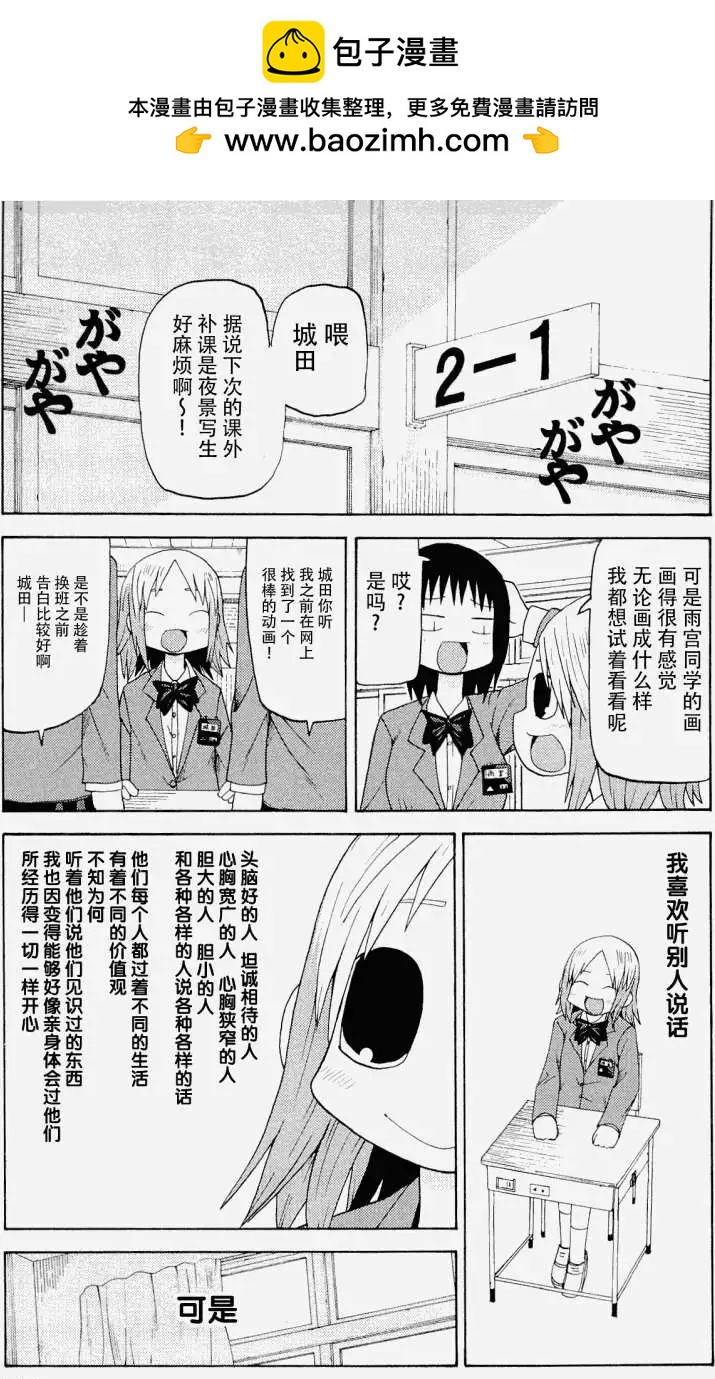 《因为天空灰灰的》第21回 第2页