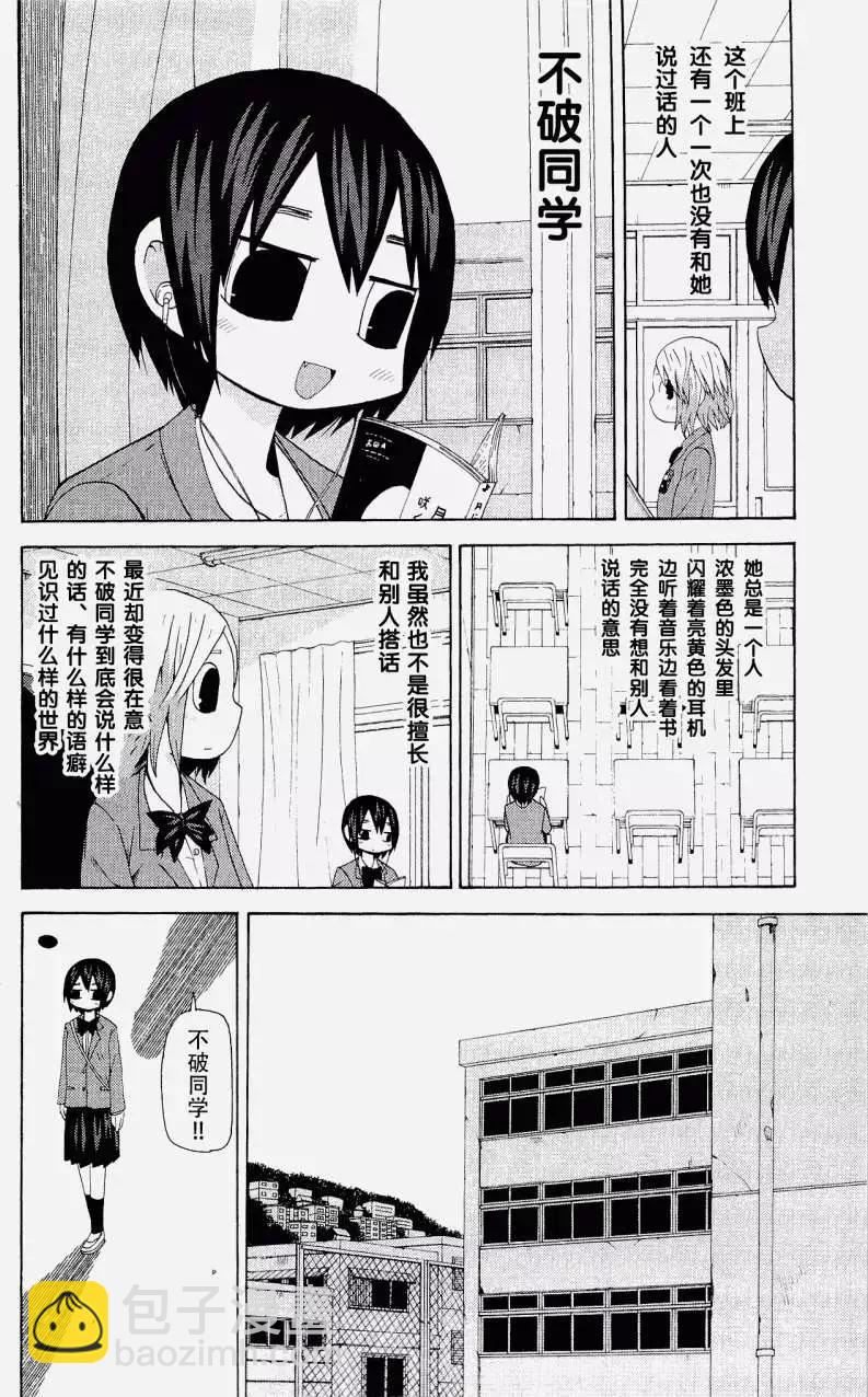 《因为天空灰灰的》第21回 第3页