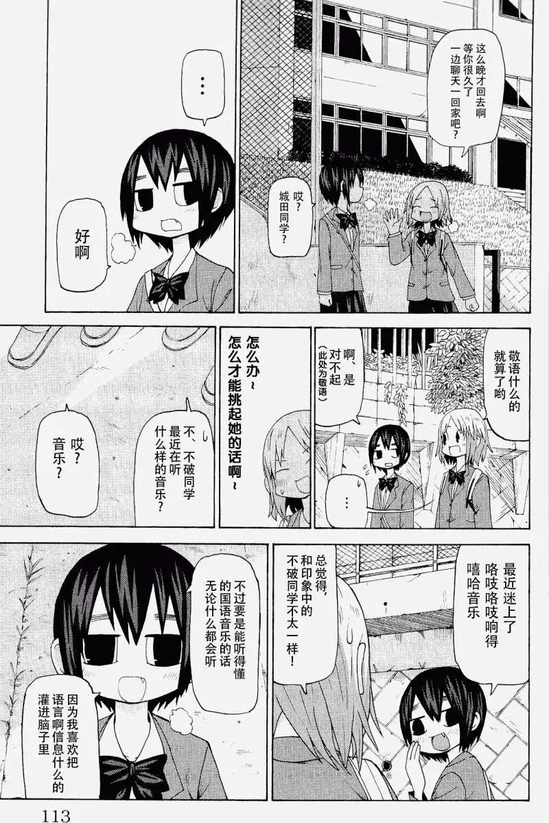 《因为天空灰灰的》第21回 第4页