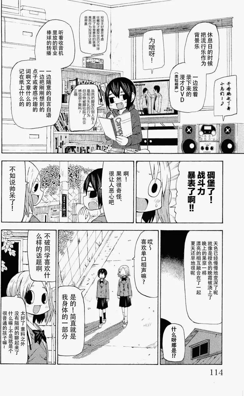 《因为天空灰灰的》第21回 第5页