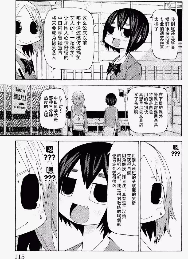 《因为天空灰灰的》第21回 第6页