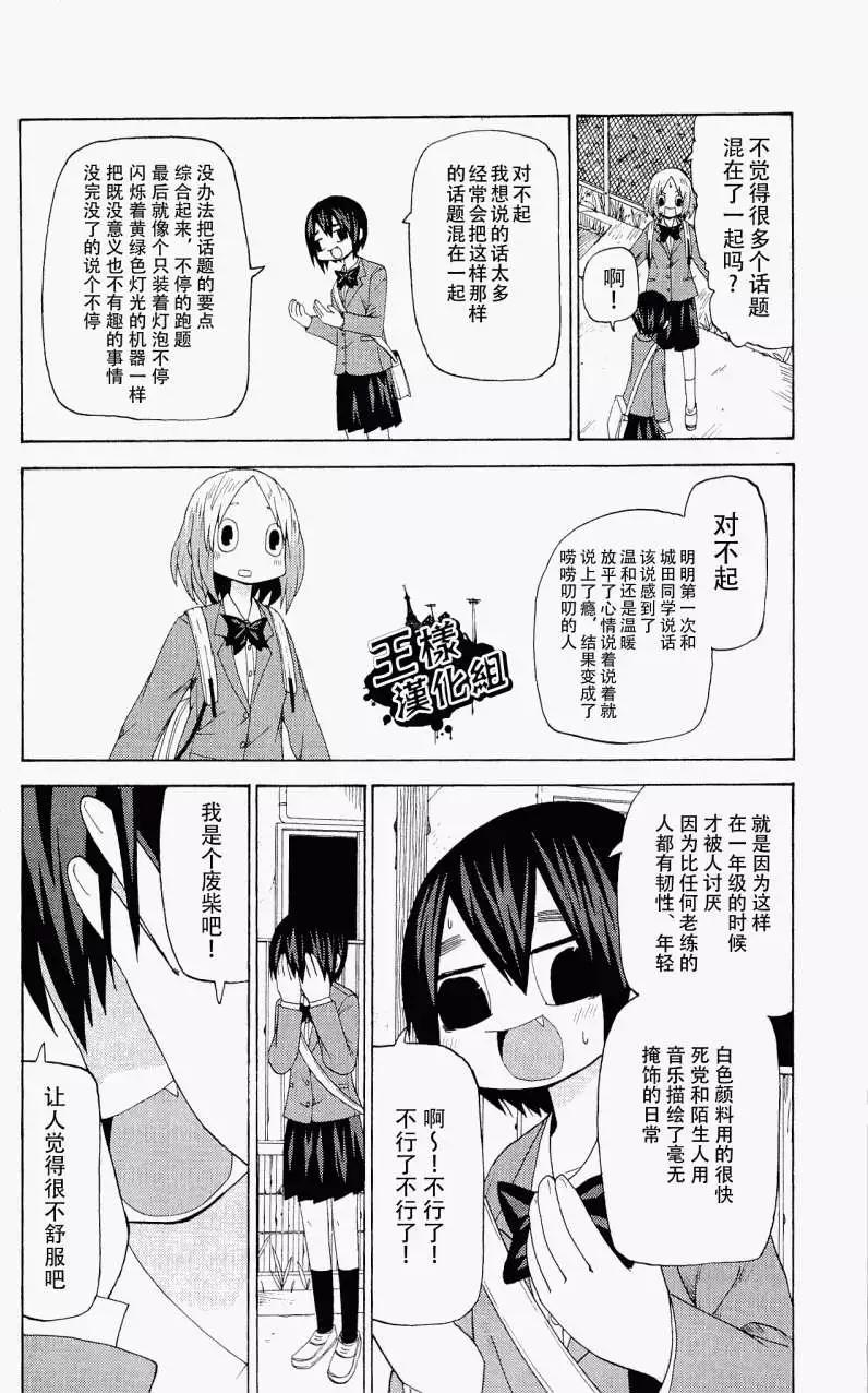 《因为天空灰灰的》第21回 第7页