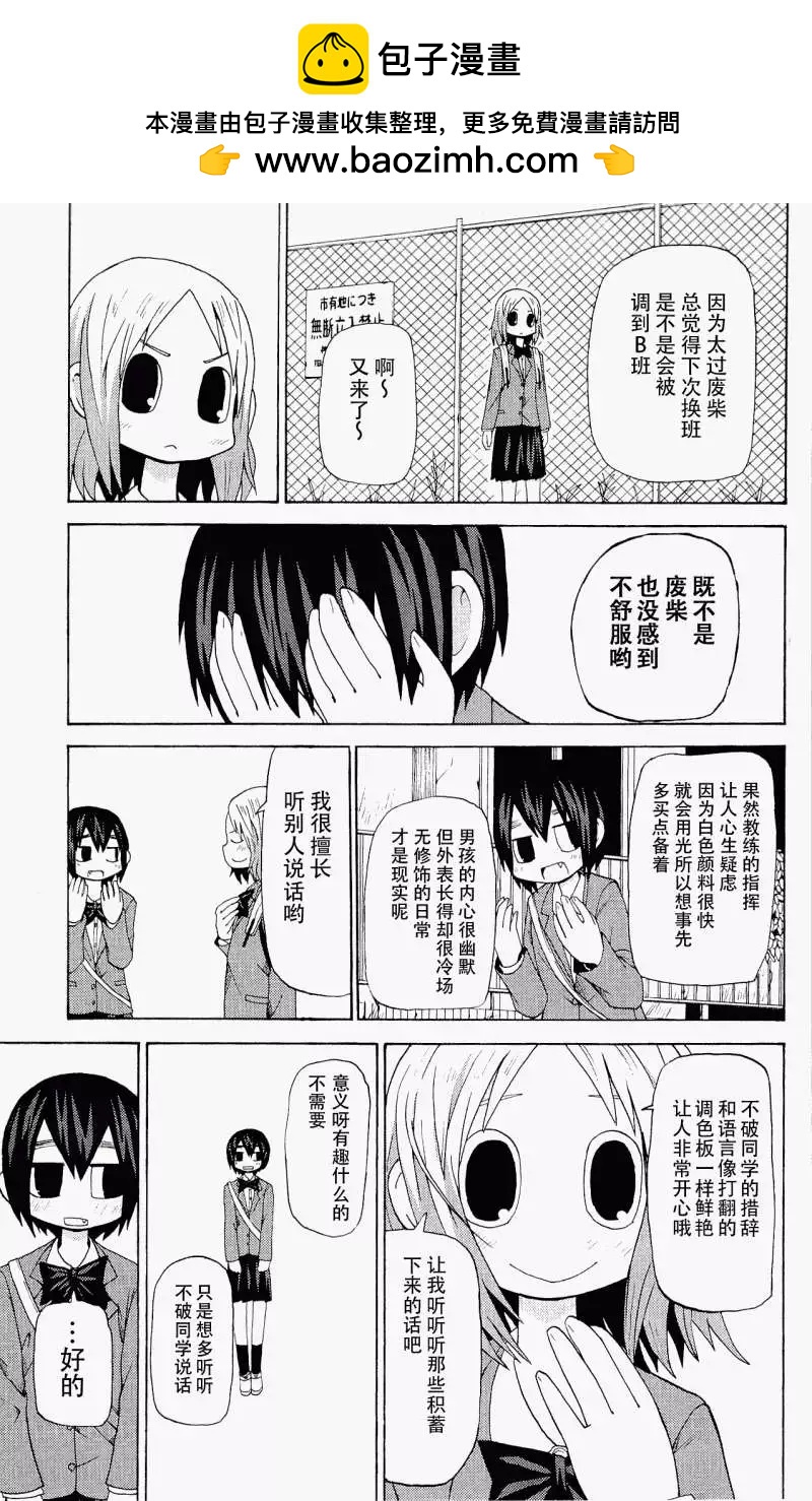《因为天空灰灰的》第21回 第8页