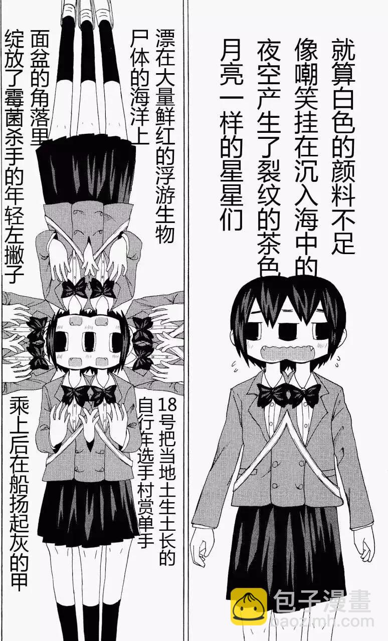 《因为天空灰灰的》第21回 第9页