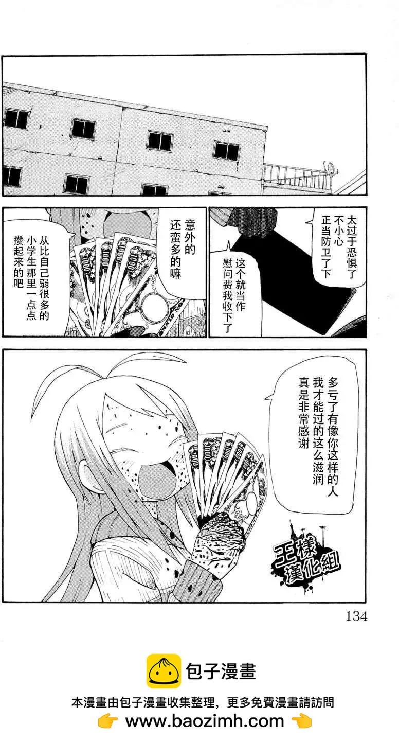 《因为天空灰灰的》第22回 第12页