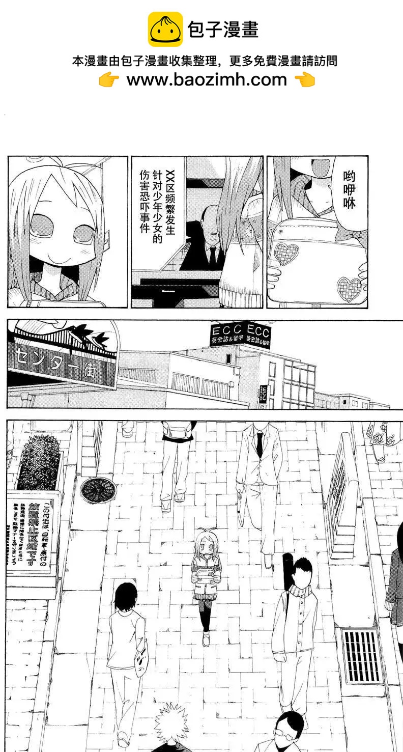《因为天空灰灰的》第22回 第2页