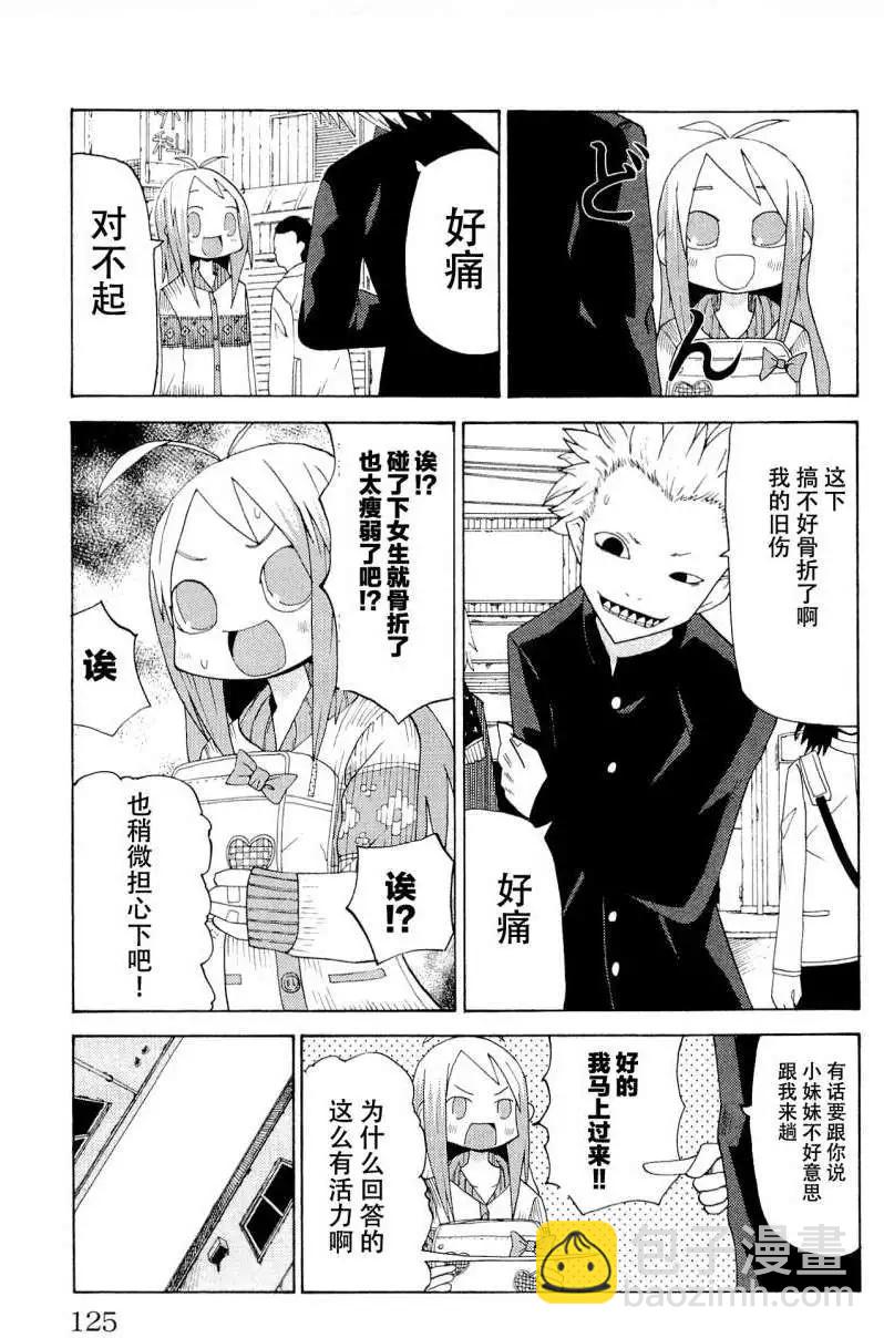 《因为天空灰灰的》第22回 第3页