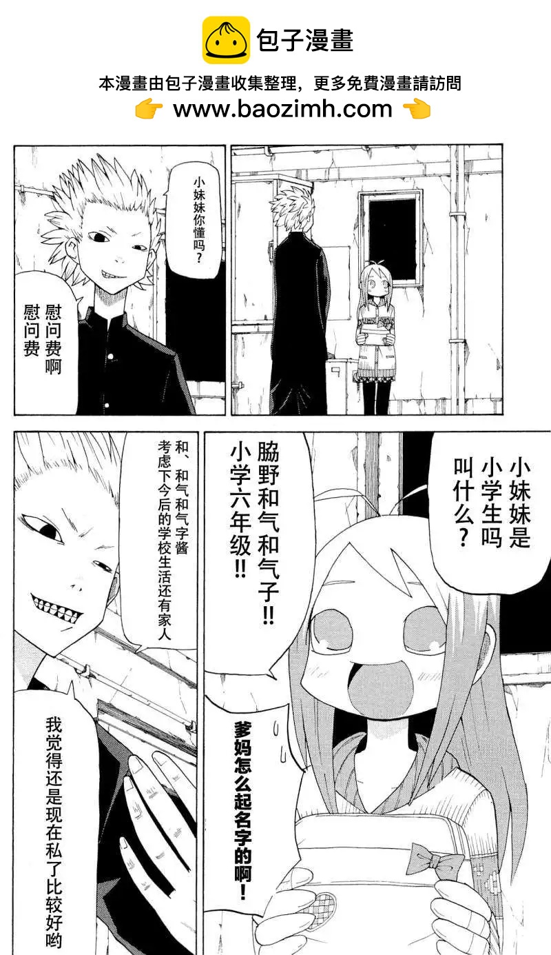 《因为天空灰灰的》第22回 第4页