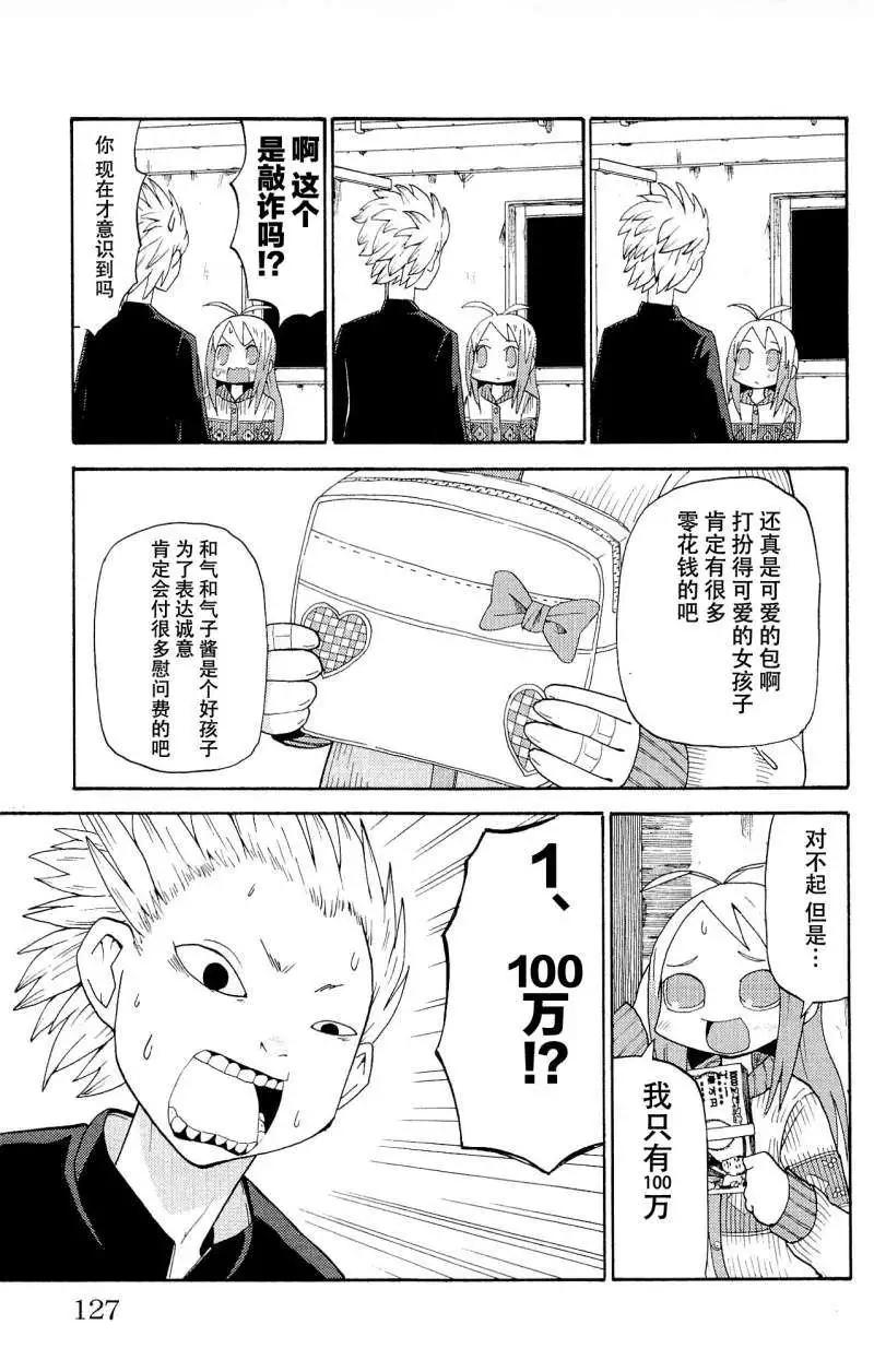 《因为天空灰灰的》第22回 第5页