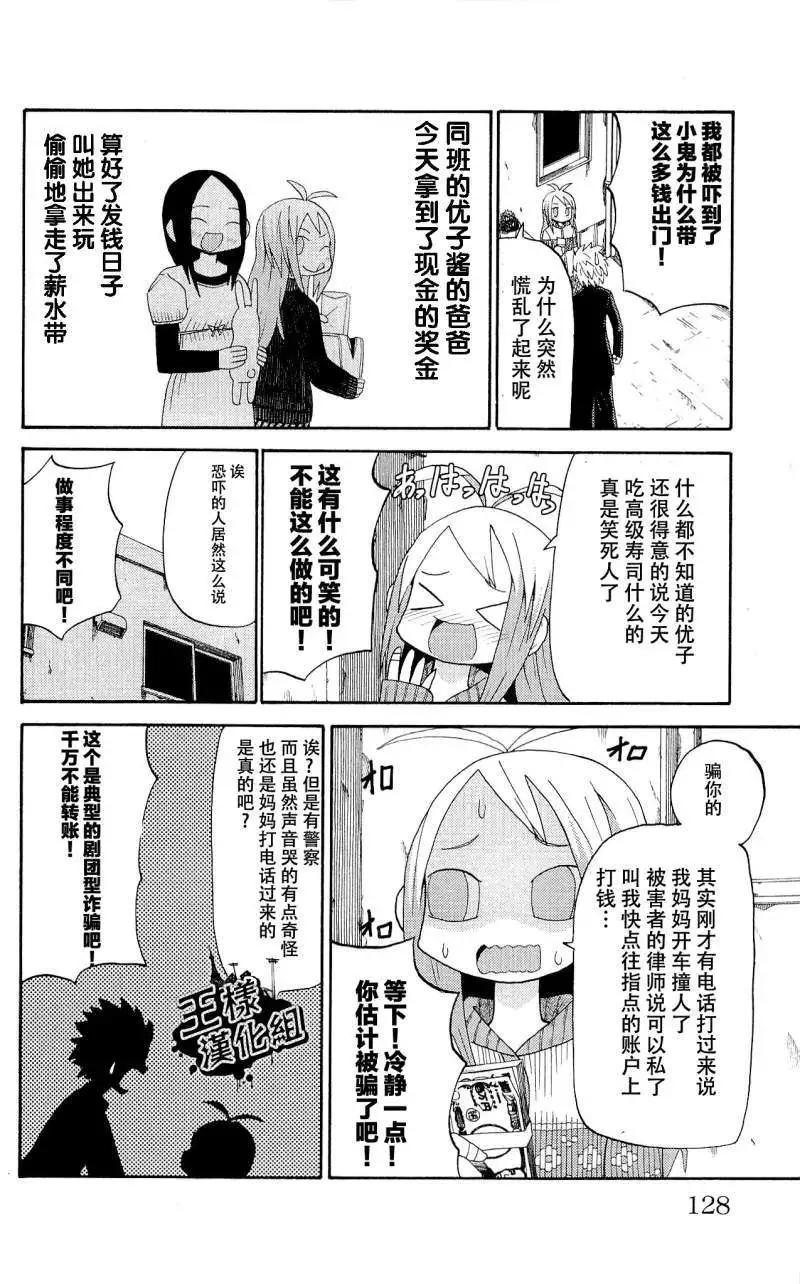《因为天空灰灰的》第22回 第6页
