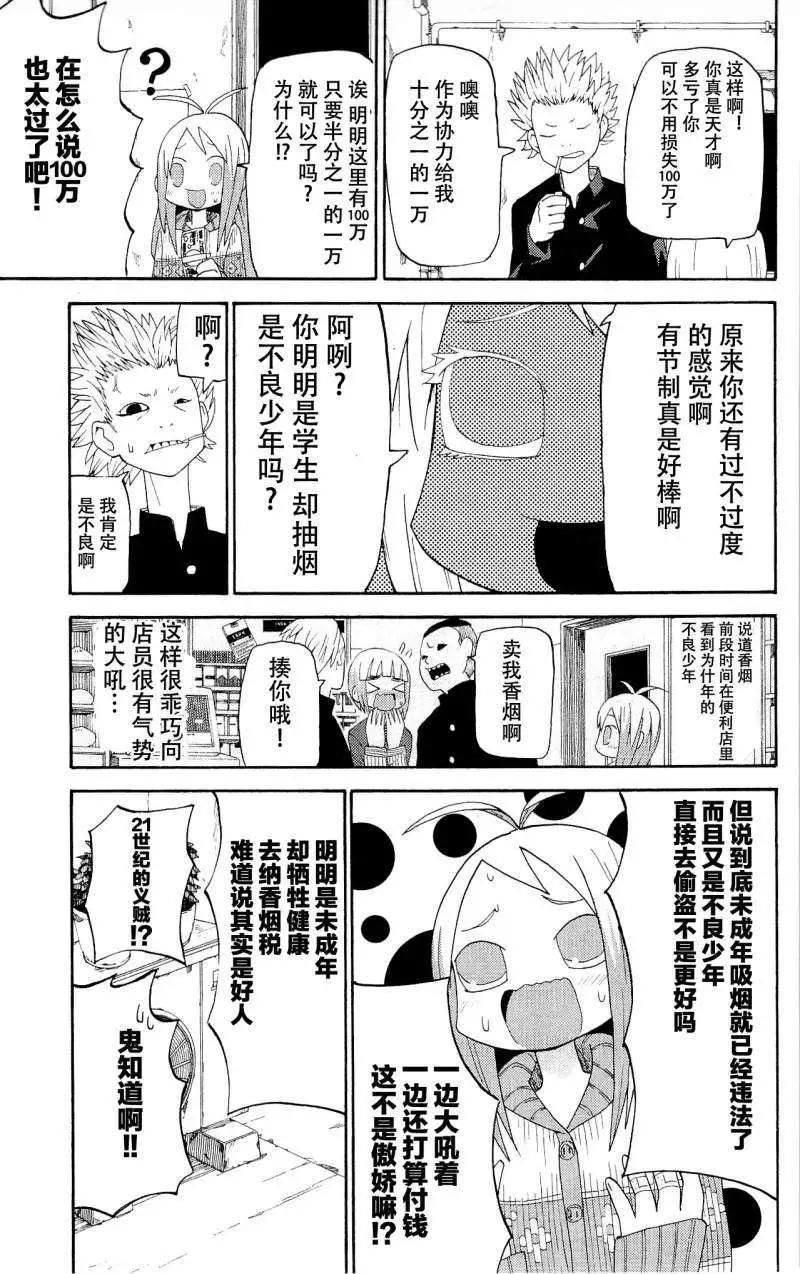 《因为天空灰灰的》第22回 第7页