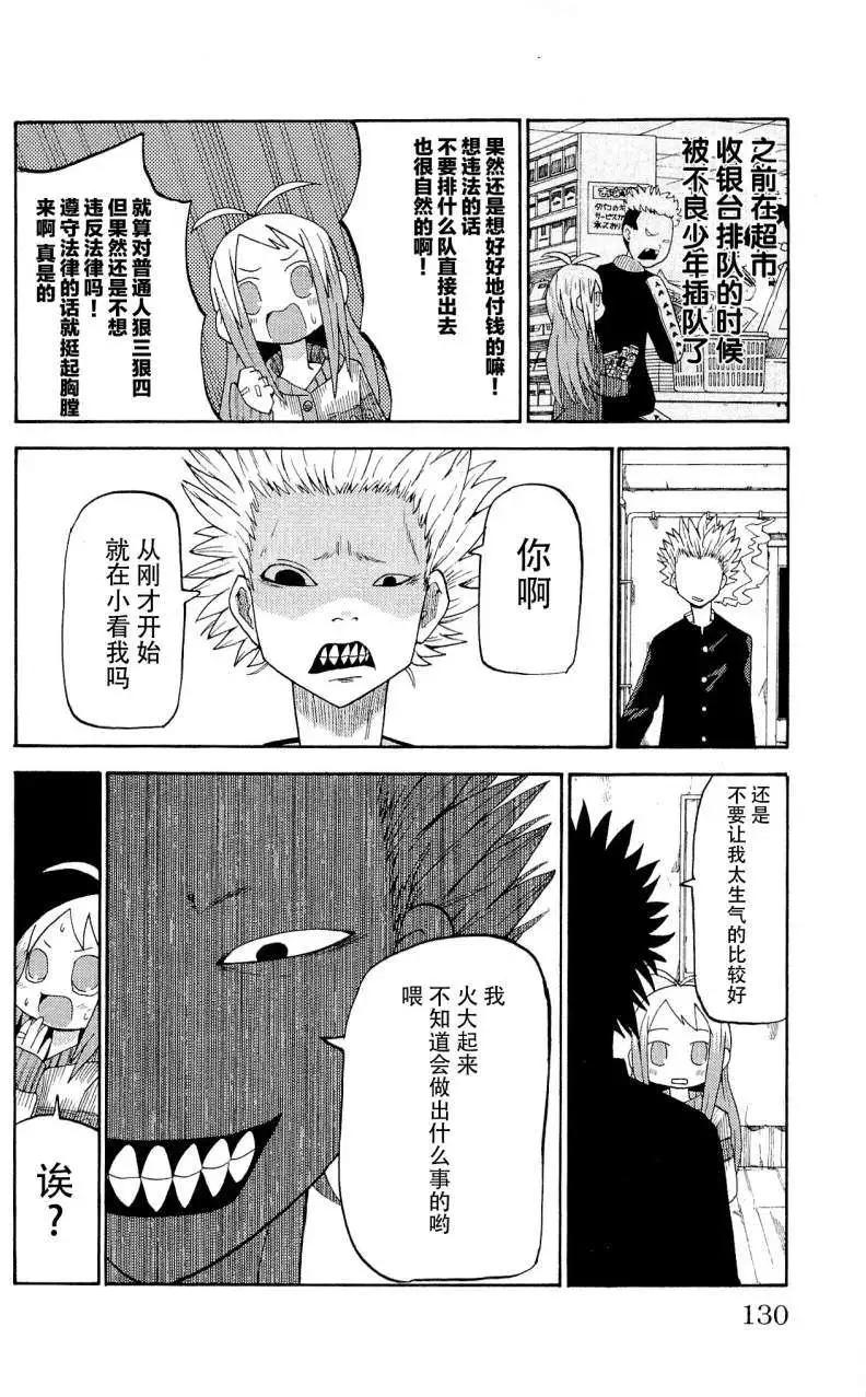 《因为天空灰灰的》第22回 第8页
