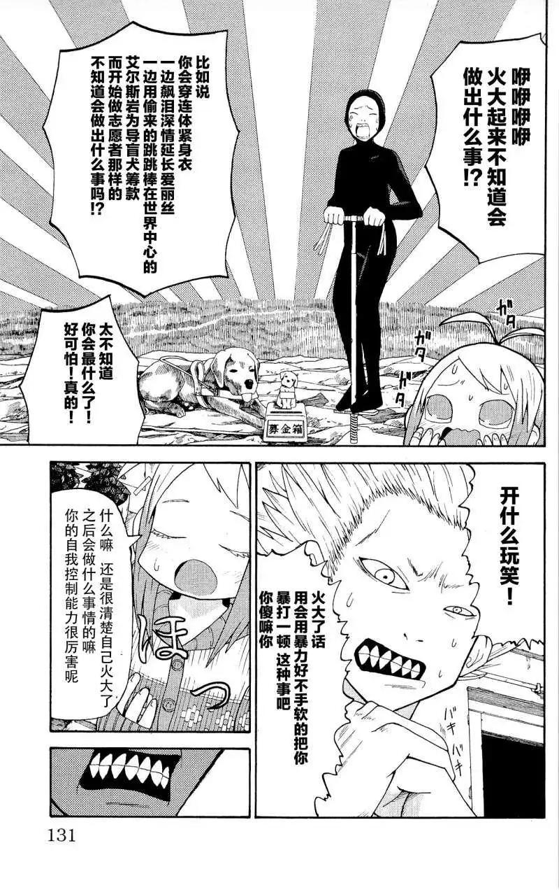 《因为天空灰灰的》第22回 第9页