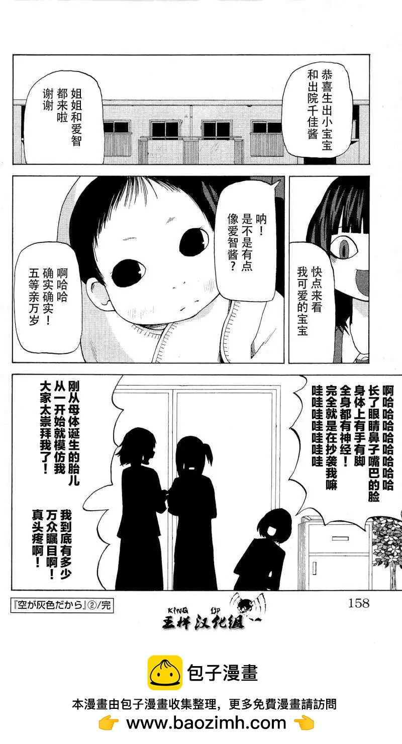 《因为天空灰灰的》第24回 第12页