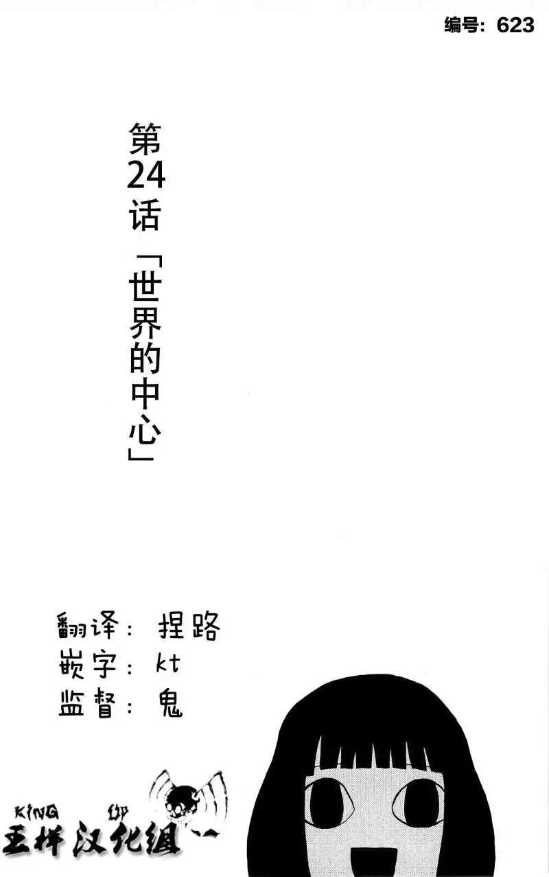 《因为天空灰灰的》第24回 第1页