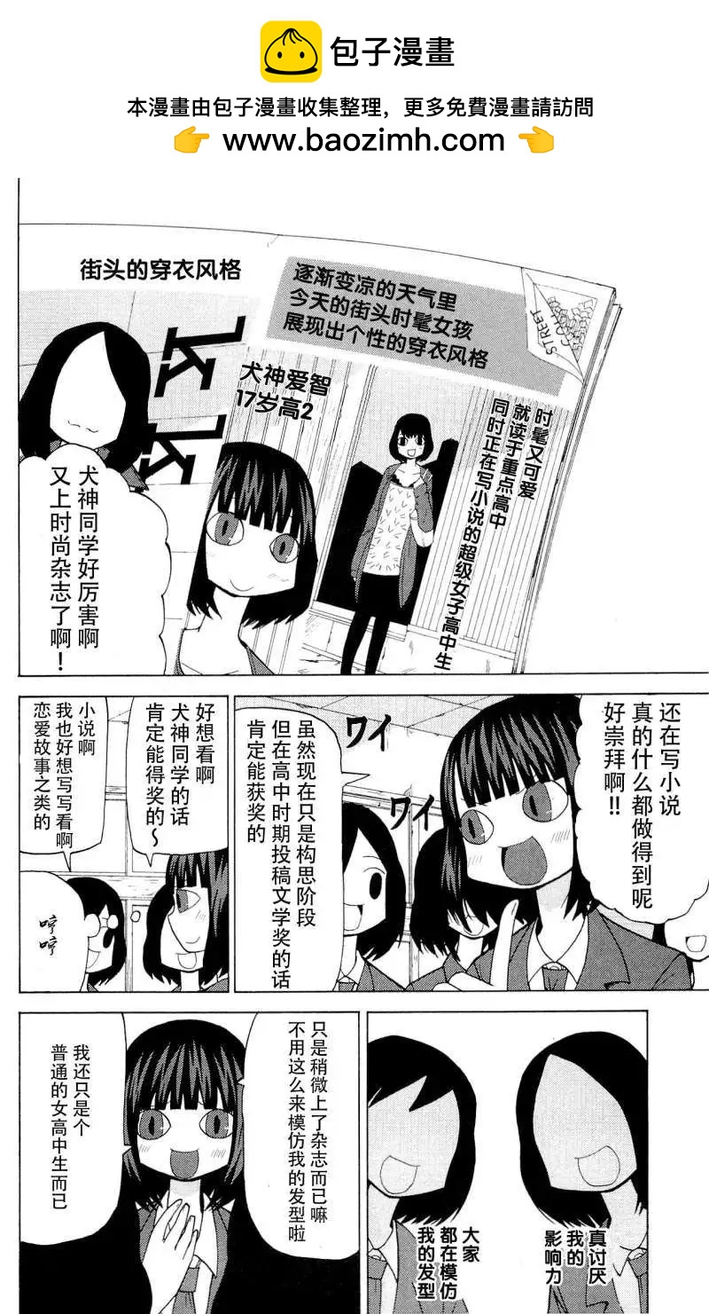 《因为天空灰灰的》第24回 第2页