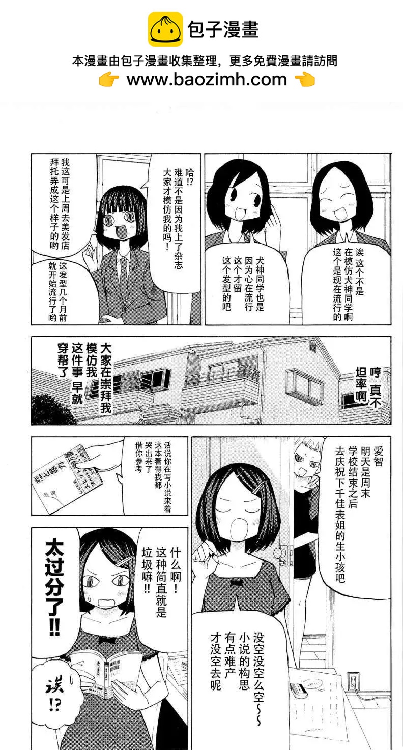 《因为天空灰灰的》第24回 第3页