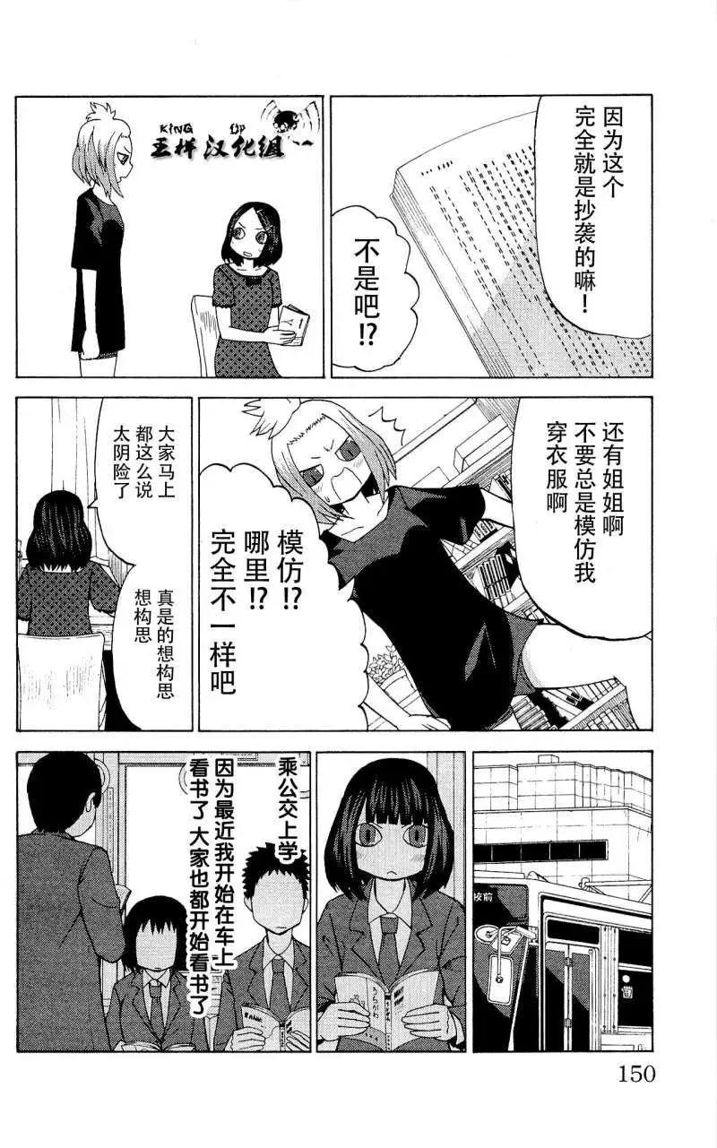 《因为天空灰灰的》第24回 第4页