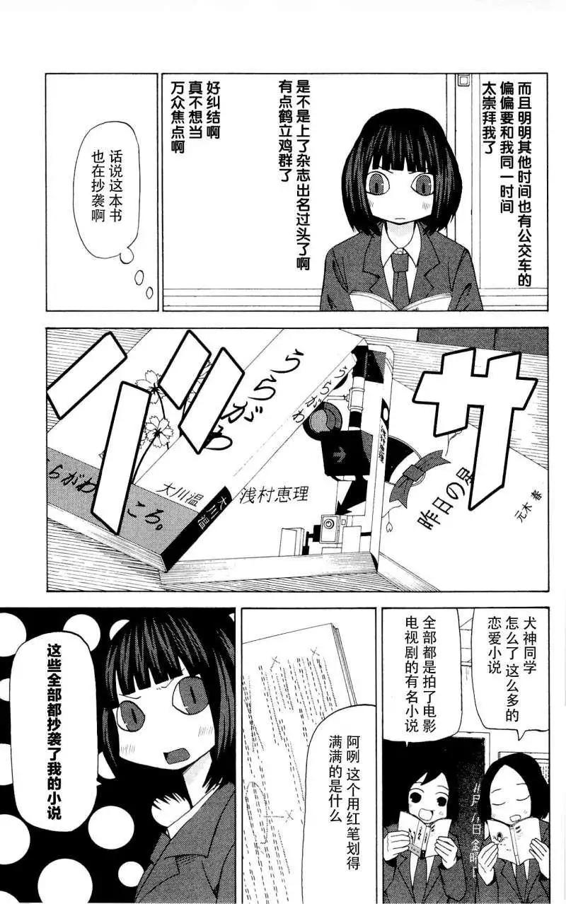 《因为天空灰灰的》第24回 第5页