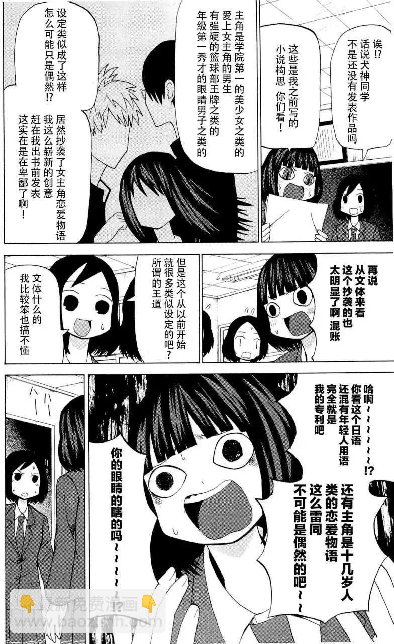 《因为天空灰灰的》第24回 第6页