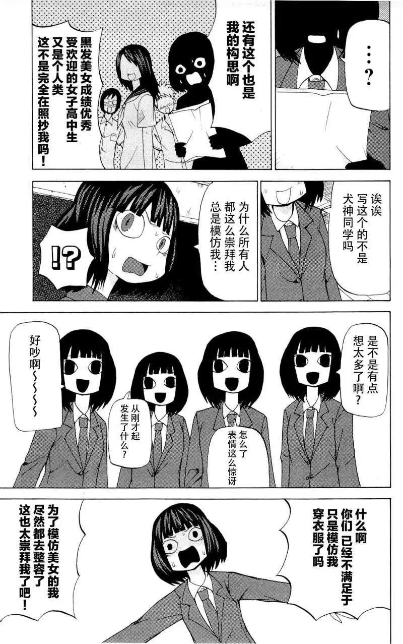 《因为天空灰灰的》第24回 第7页