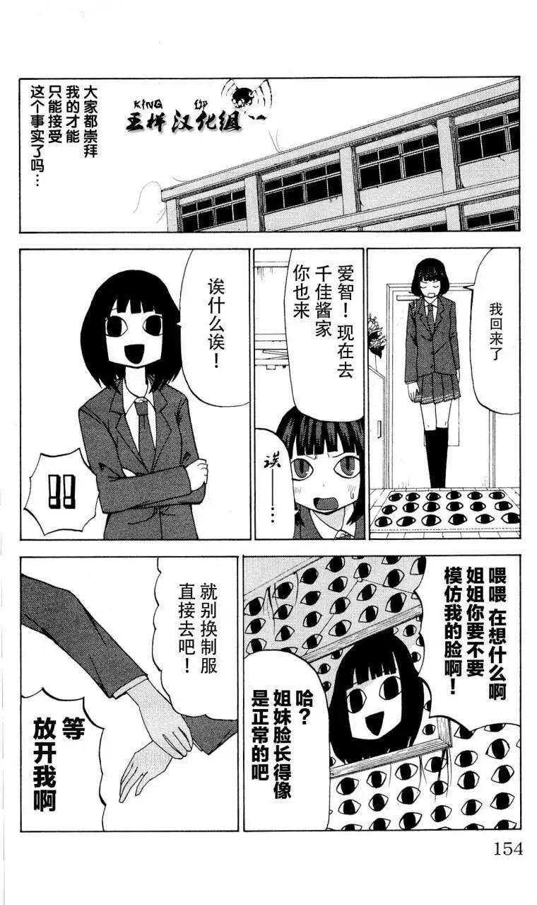《因为天空灰灰的》第24回 第8页
