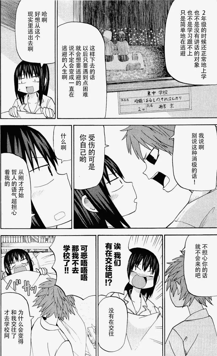 《因为天空灰灰的》第23回 第10页