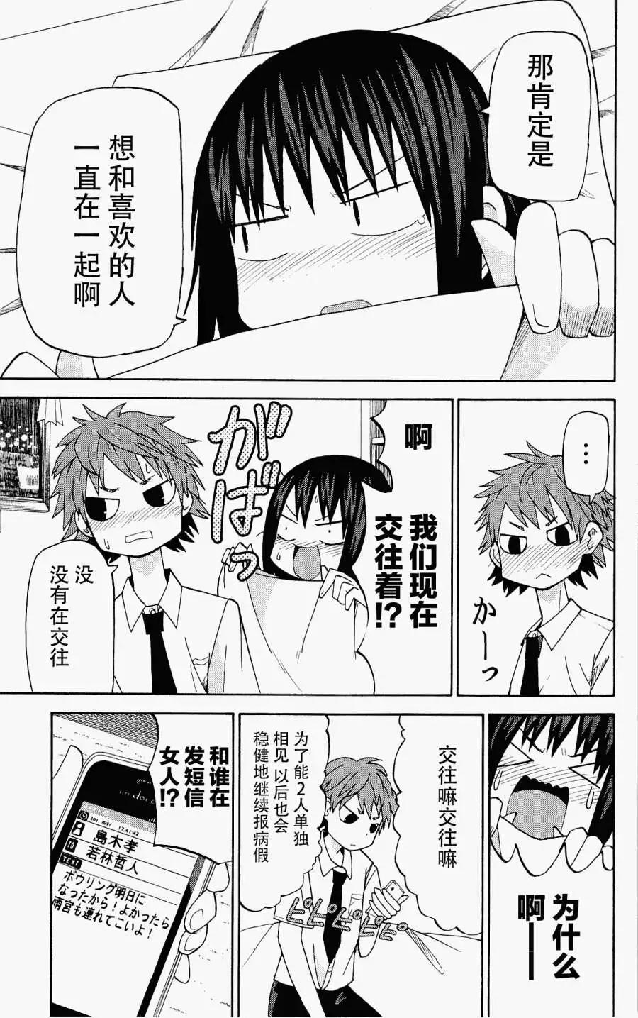《因为天空灰灰的》第23回 第11页