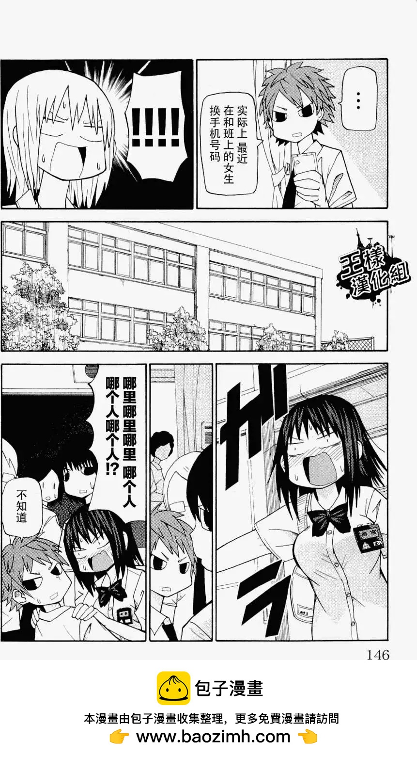 《因为天空灰灰的》第23回 第12页